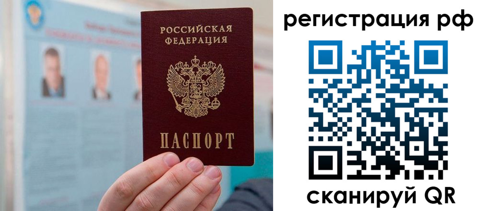 прописка для работы в Рудне