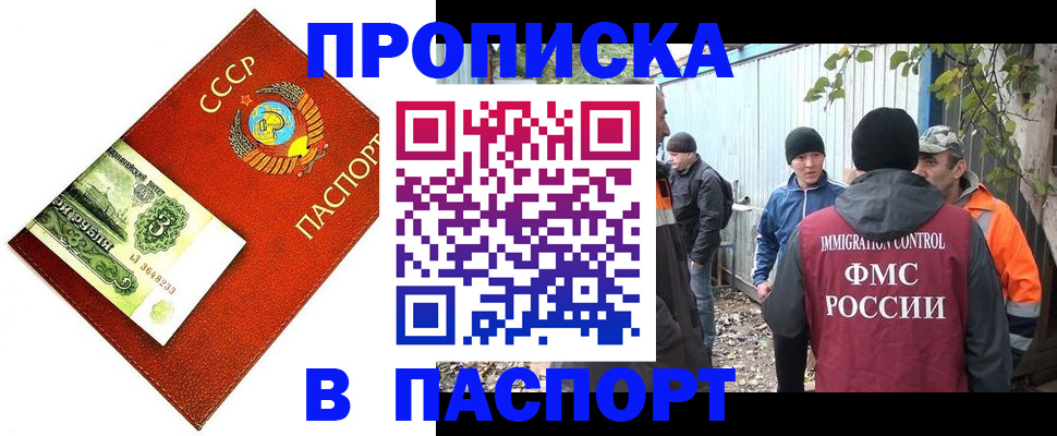 купить прописку в Рудне