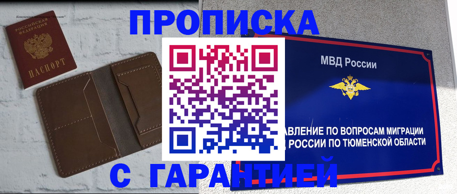 временная регистрация купить в Рудне