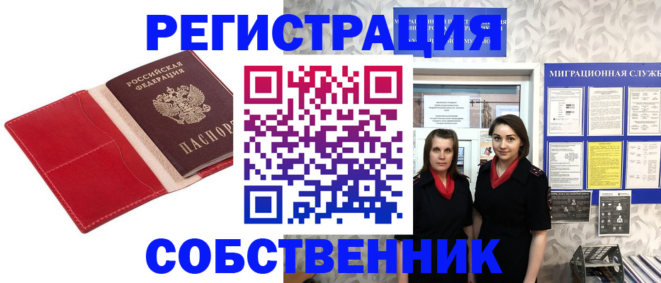 прописка законно в Рудне