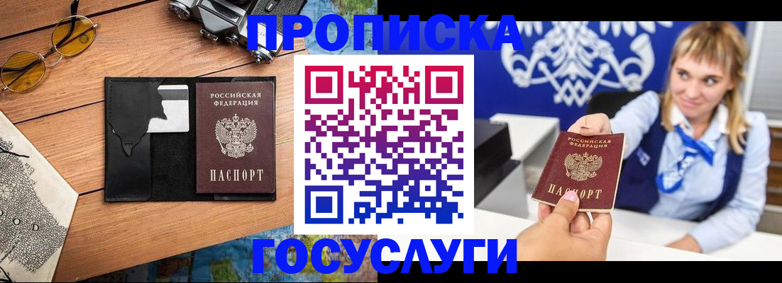 прописка штамп в Рудне