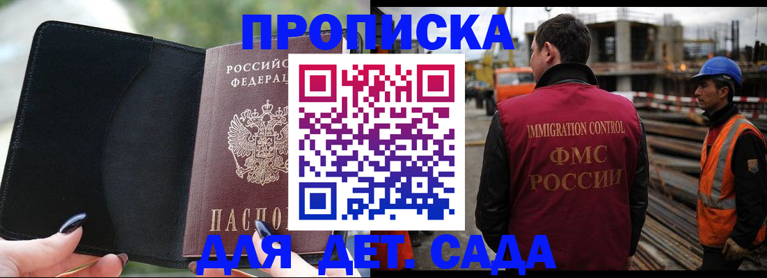 купить прописку в Рудне